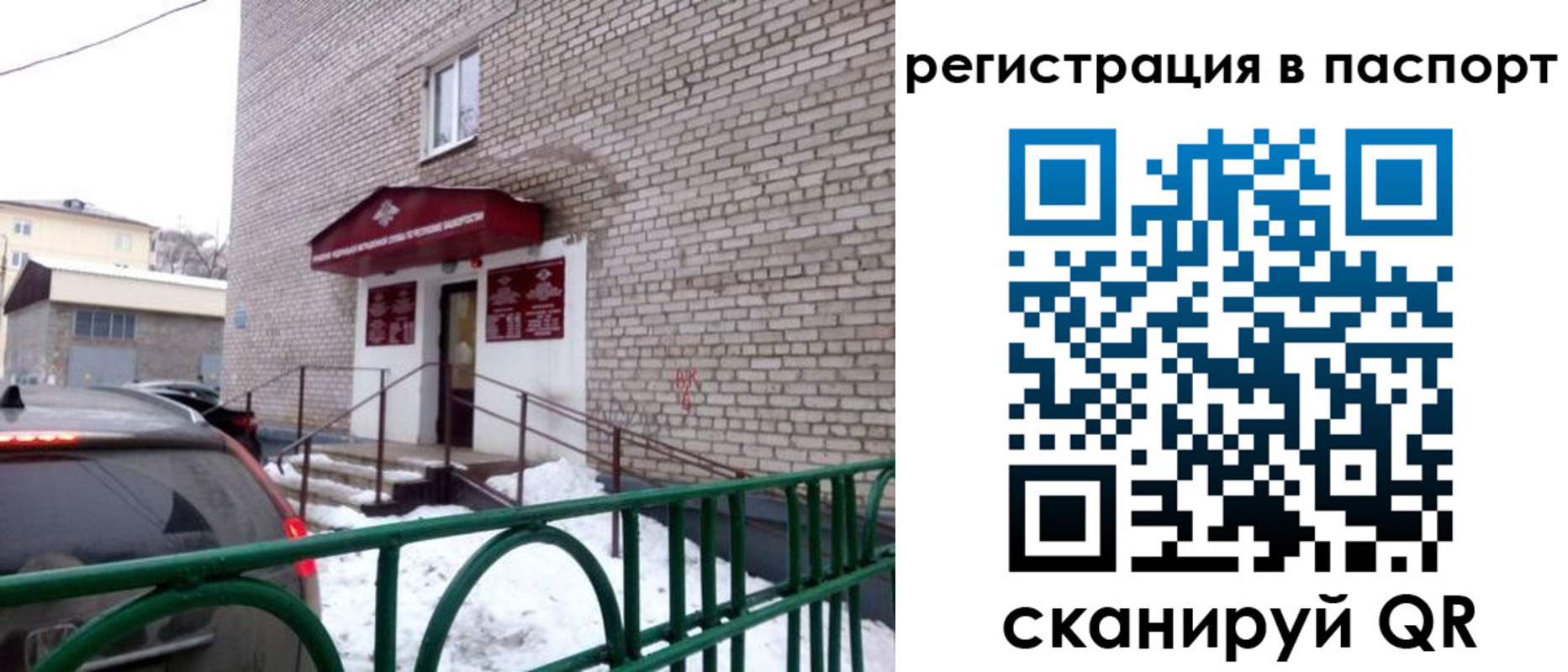 временная регистрация поиск в Биробиджане