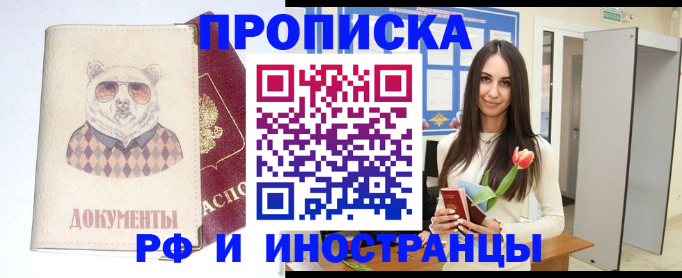 прописка для кредита в Биробиджане