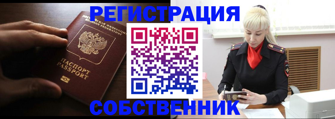 прописка для школы в Биробиджане