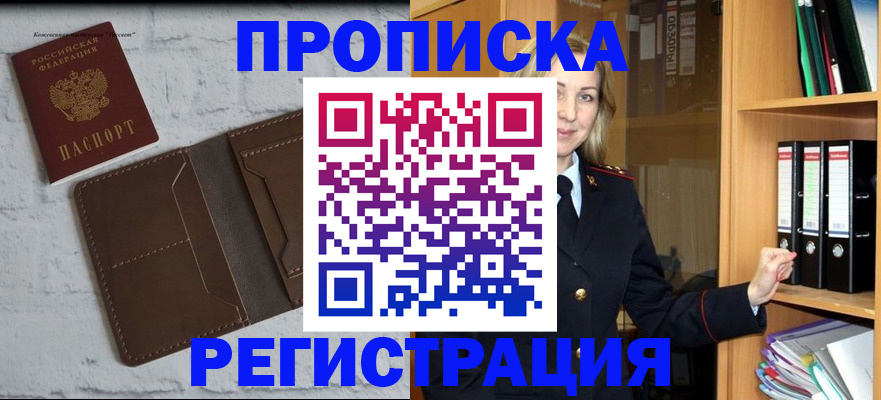 временная регистрация адрес в Биробиджане