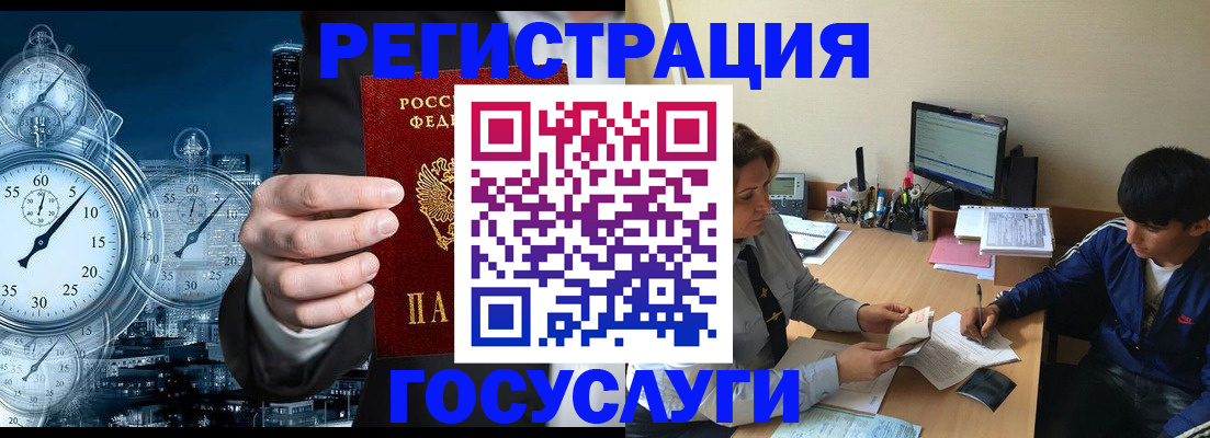 временная прописка в Биробиджане
