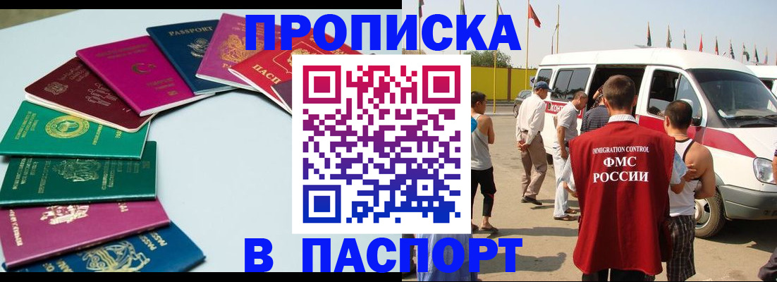 временная регистрация собственник в Биробиджане